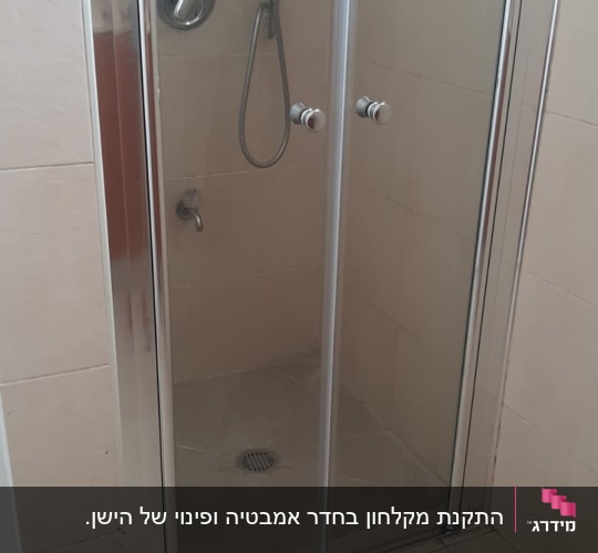 מקלחון עם דלתות זכוכית וברז מקלחת